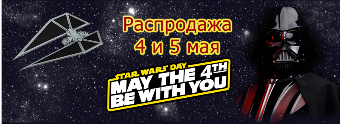Распродажа 4 мая